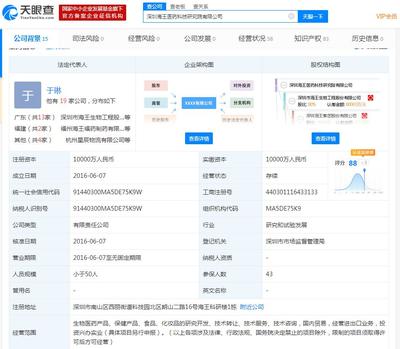 海王生物:全资子公司获批建立广东省院士专家(企业)工作站
